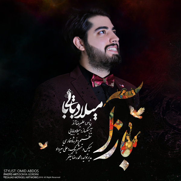 دانلود آهنگ بازا